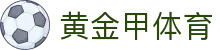 黄金甲体育 - ga 黄金甲体育官方网站 - 《领先的娱乐游戏网站》